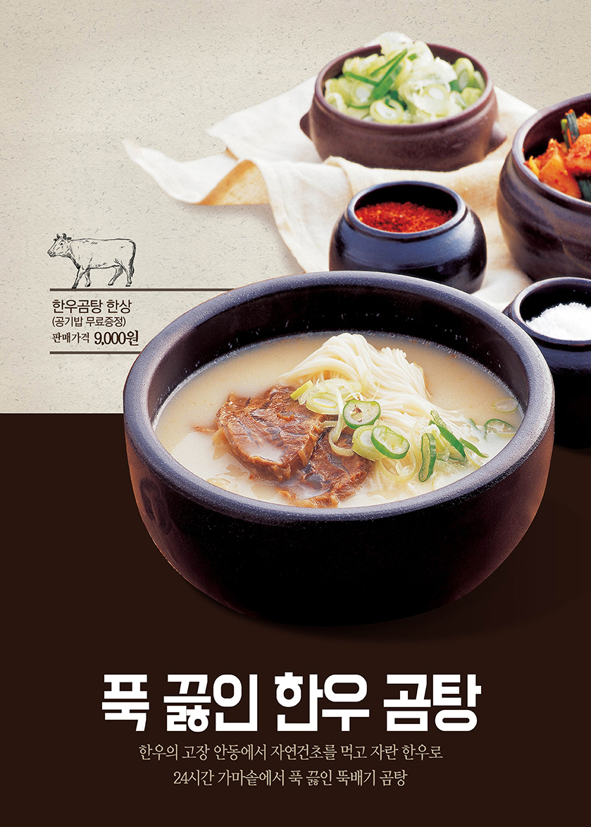 海报模板韩国传统料理美食psd素材
